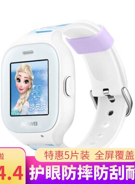 华为通用儿童电话手表保护贴膜