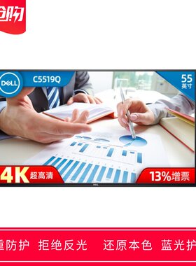专用戴尔C5519Q 55寸会议显示器广告机屏幕贴膜高清防蓝光保护膜