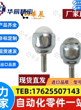 MYDT-MYDN-MYDS-19-25轻载型万向球-螺杆安装型尼龙球+全不锈钢型