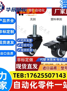 C-CLTUN65怡合达脚轮丝杆活动型CKM01-D40-PA/UA CKM02-D50-PA/UA