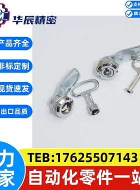 XAS05/07/06/15/16/17/25/26怡合达圆柱锁一字三角四方圆柱转舌锁