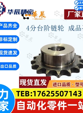 SP40B怡合达VLF02链轮08A10齿14键孔25B35B06C06B08B10A12A