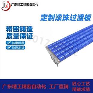 滚珠过渡板85/125定制流水线滚珠板输送机传动带连接过桥过渡板