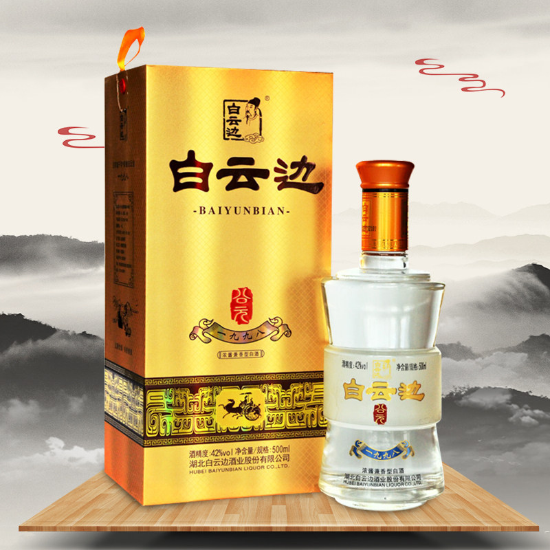 【官方直营】42度白云边公元1998酒 浓酱兼香型白酒500ml