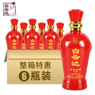 6瓶浓酱兼香型白酒箱装 整箱批发42度500ml 白云边御窖陈酿1996酒
