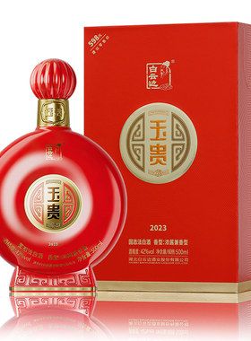 白云边官方直营玉贵酒国产粮食酒