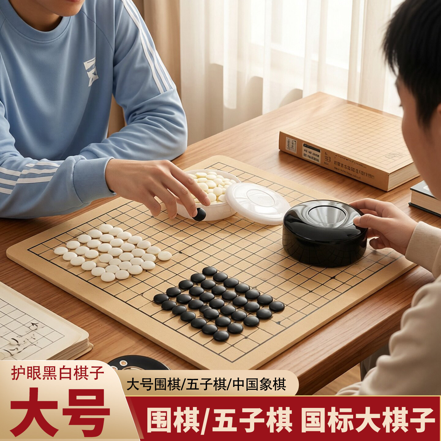 围棋套装木纹棋盘十九路比赛棋子五子棋家用成人儿童初学者专用