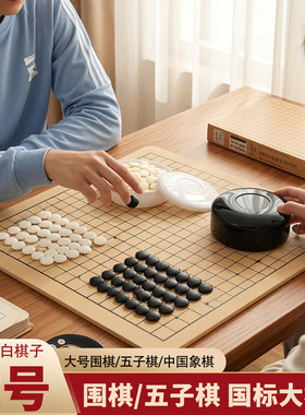 华烨围棋套装19路木纹初学者