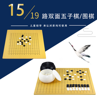 围棋成人五子棋磨砂护眼棋子十九路十五路双面木棋盘学生大棋子