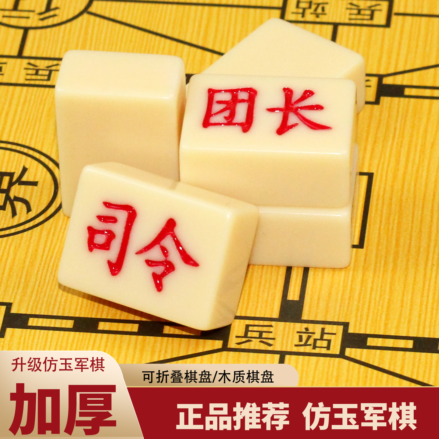 军棋便携式仿玉实心折叠棋盘