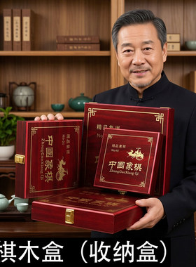 华烨实木金属扣英伦风中国象棋盒