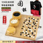 围棋套装 比赛十九路五子棋磨砂护眼大棋子学生儿童学校木质棋盘
