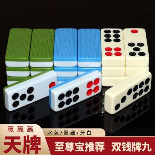 正品牌九天九四色加厚骨牌