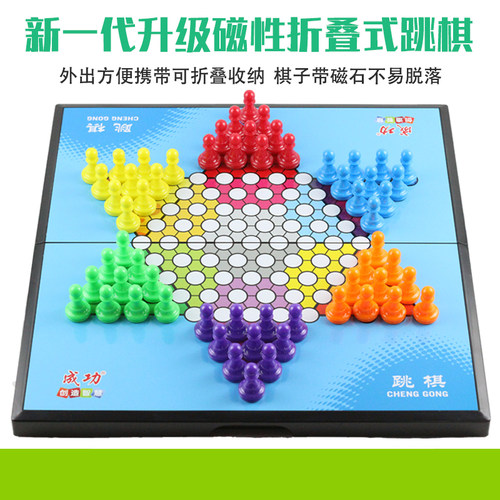 跳棋儿童益智大号棋子折叠