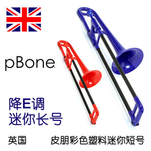 英国pbone皮朋迷你降e调考级长号