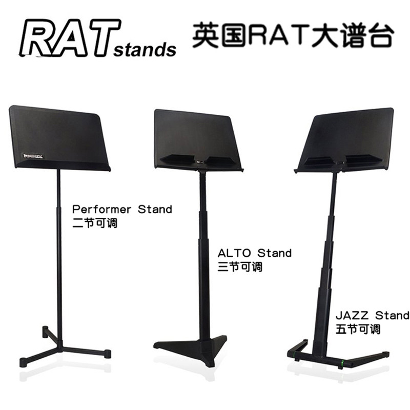 英国RAT大谱台乐谱架便携可折叠长笛吉他古筝萨克斯曲谱琴谱架