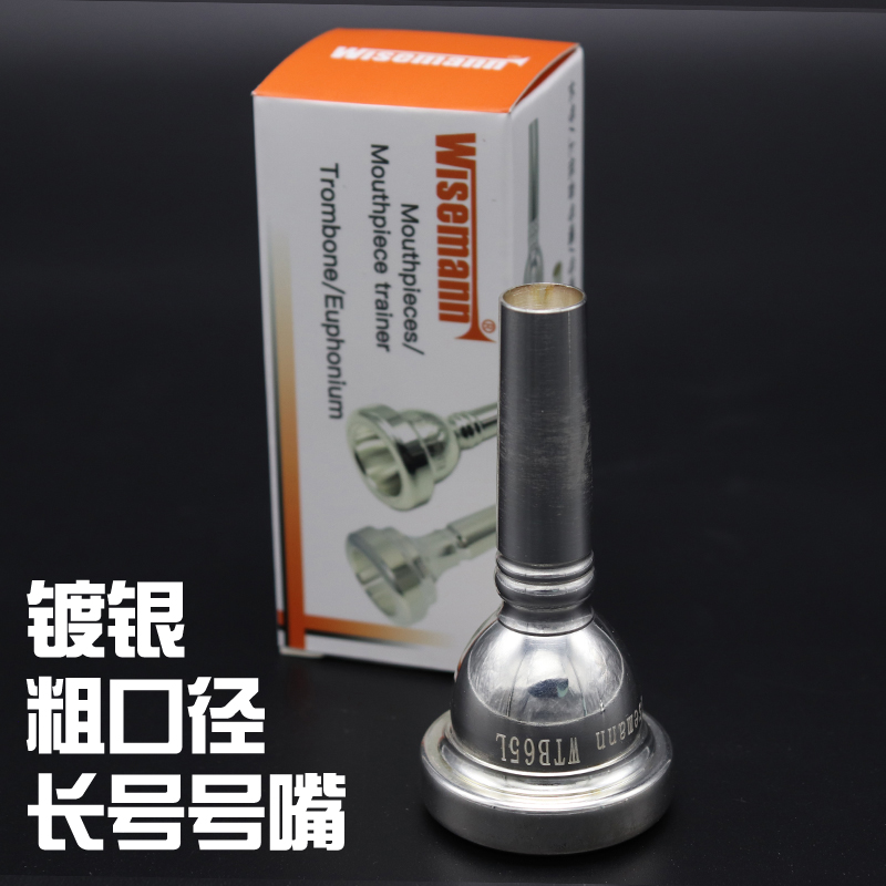 wisemann维斯曼镀银长号口径乐器