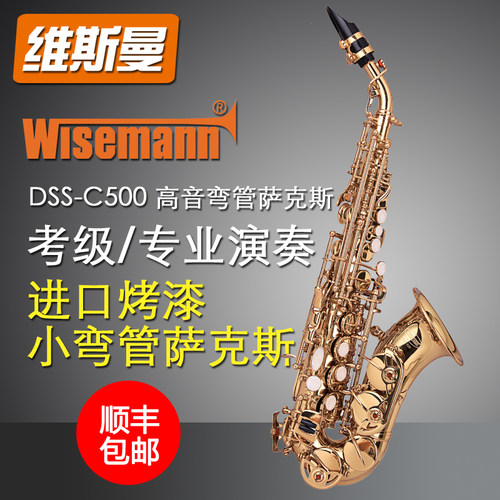 wisemann维斯曼高音刻花降B调