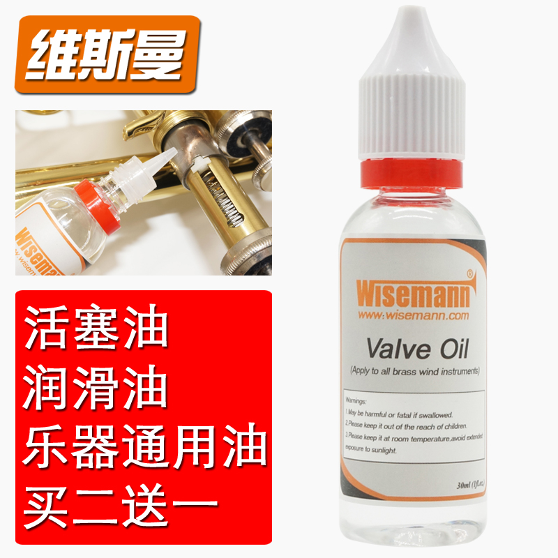 维斯曼保养配件包邮铜管乐器
