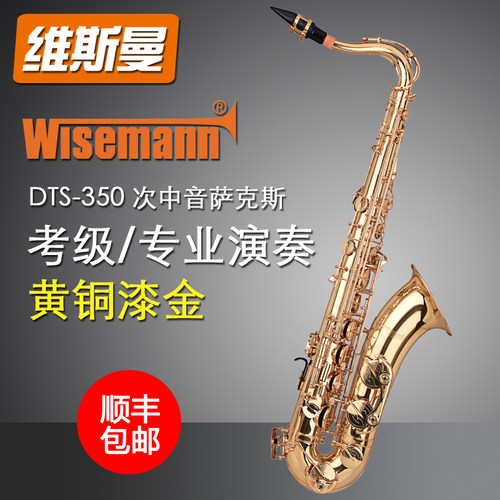 次中音萨克斯 降B 进口漆金