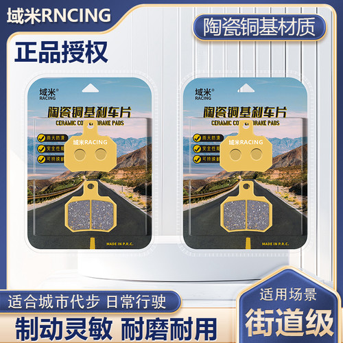 适合春风极核AE5 AE5i AE5iPro 电自电动车电摩 前后刹车片碟刹皮