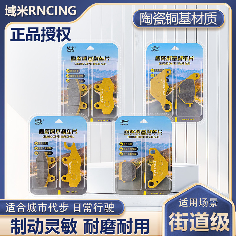 适用豪爵AFR125 ADX/Lumi/UFD/VF/USR/VX125刹车片前后制动碟刹皮图片