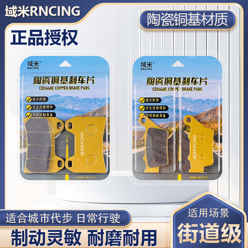 适用春风450MT越野摩托车前后陶瓷刹车片铜基碟刹皮改装制动配件