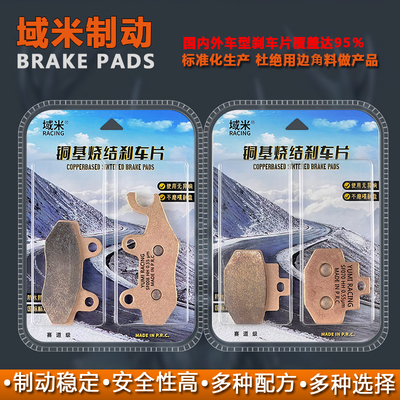 域米刹车片gp150/GP200/GP300