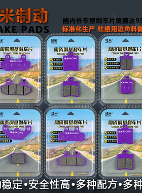 适用九号电动车m85c/m95c/n85c/n90c/110p/M/N/E/B/F/C系列刹车片