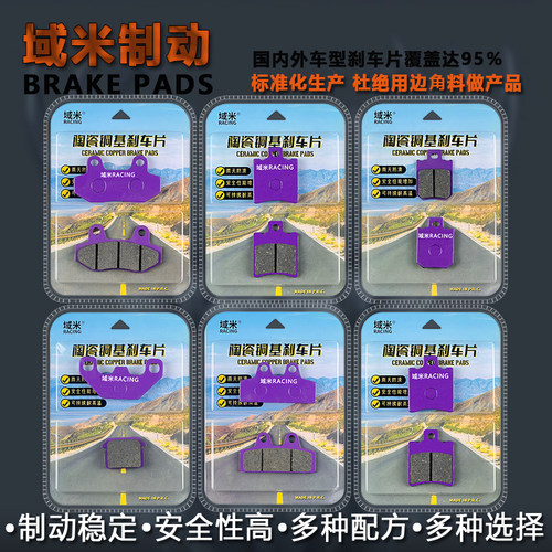 域米刹车片九号电动车全系列