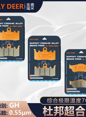 适用于杜卡迪 揽途 MTS 950/950S/1260 陶瓷铜基前后刹车皮/片