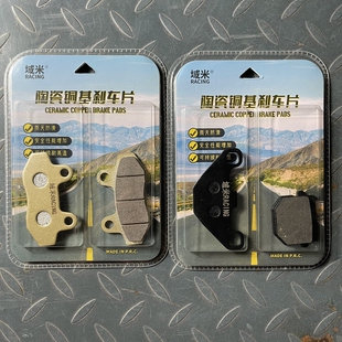 域米陶瓷刹车片适用九号9号 E200P 电动车电瓶车踏板车改装碟刹皮