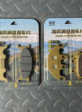 域米适配三阳 NH T200 XS175 拉力车 前/后 刹车片 刹车皮 来令片