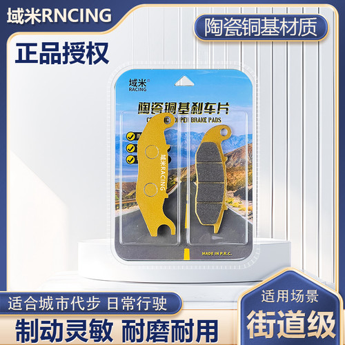 适用五羊本田Spacy125 ABS版/CBS版 26-24款踏板摩托车前轮刹车片