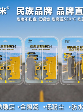 域米适用杜卡迪摩托车揽途MTS950 950S 1260前后刹车片金属烧结碟