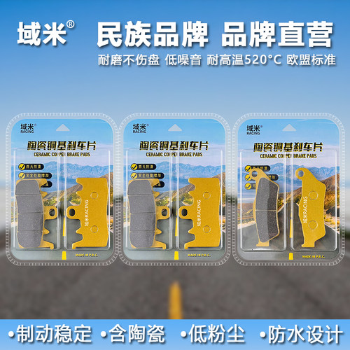 域米MTS950950S紫铜陶瓷刹车