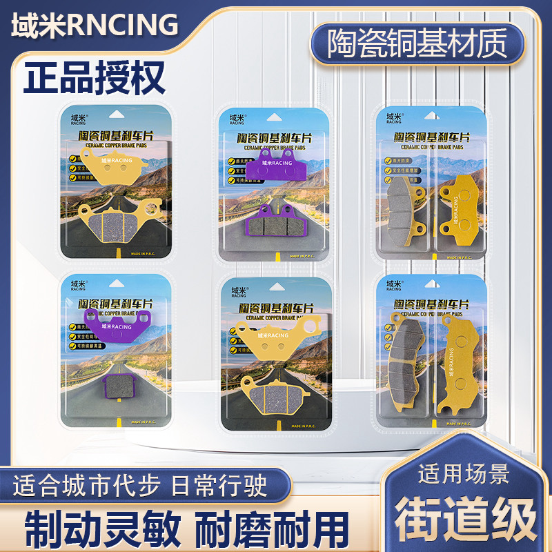 域米 SOCO速珂CU/TS/TC原装刹车片配套刹车皮速柯前后刹车块碟片