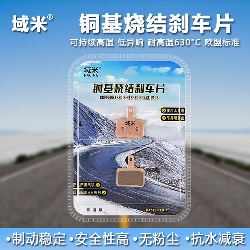 域米山地车M355m315m395刹车片
