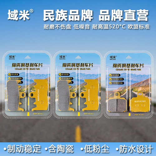 域米骁SRT500-800紫铜陶瓷刹车
