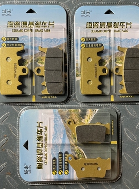 域米陶瓷刹车片 适用钱江 骁SRT500 600 750 公路/越野版 碟刹皮