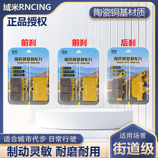 适用诺马 幻影 魅影 255S前后刹车片摩托车碟刹皮陶瓷刹车皮耐磨