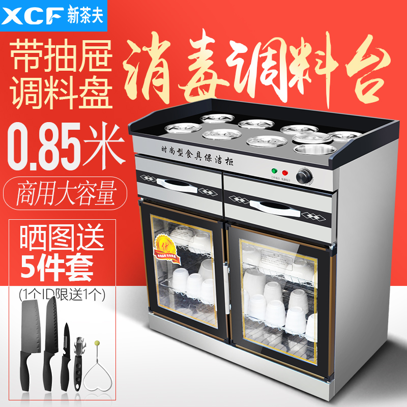 新茶夫商用0.85米双门火锅店消毒柜11-06新券