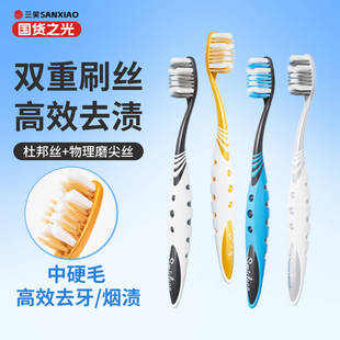 三笑可洁可净成人牙刷男士专用高档牙刷中硬毛去牙渍烟渍牙结石