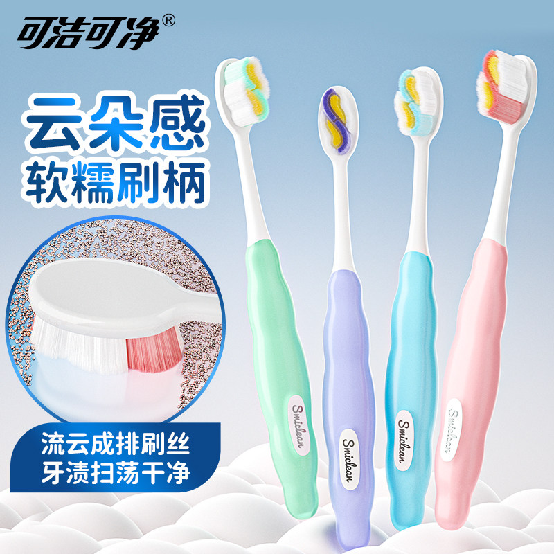 可洁可净高密呵护超软毛牙刷