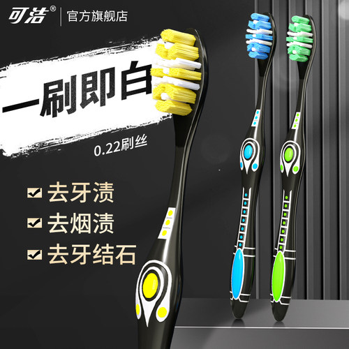 三笑可洁可净男士专用超硬牙刷