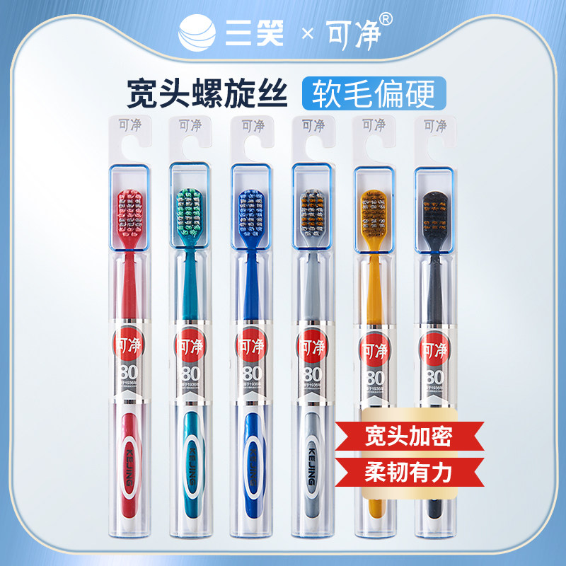 三笑高级中毛宽头成人牙刷