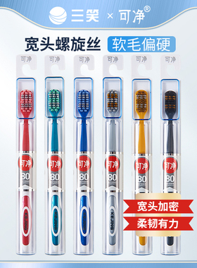 可净高级成人牙刷软毛偏中毛宽头螺旋丝双重加密情侣男女家用三笑