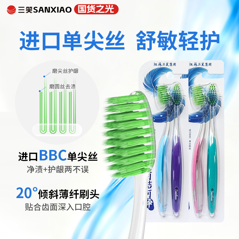 【进口BBC单尖刷丝】牙刷软毛