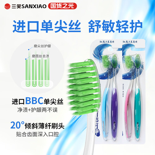 【进口BBC单尖刷丝】牙刷软毛