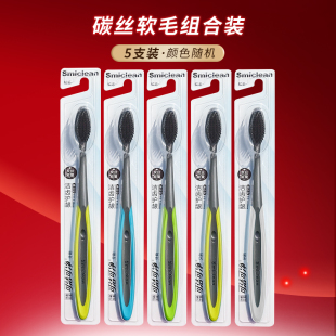口腔清洁 三笑集团竹炭牙刷软毛成人家用5支家庭装 好物体验